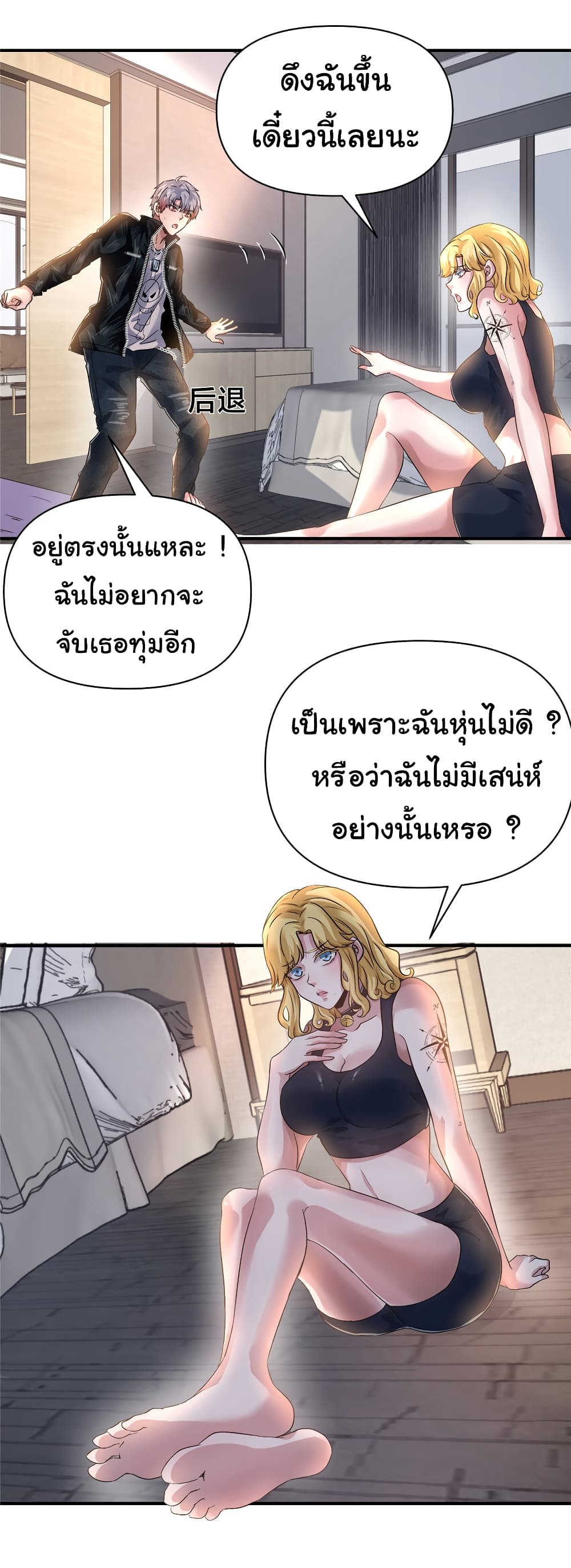 Live Steadily, Don’t Wave ตอนที่ 82 (7)