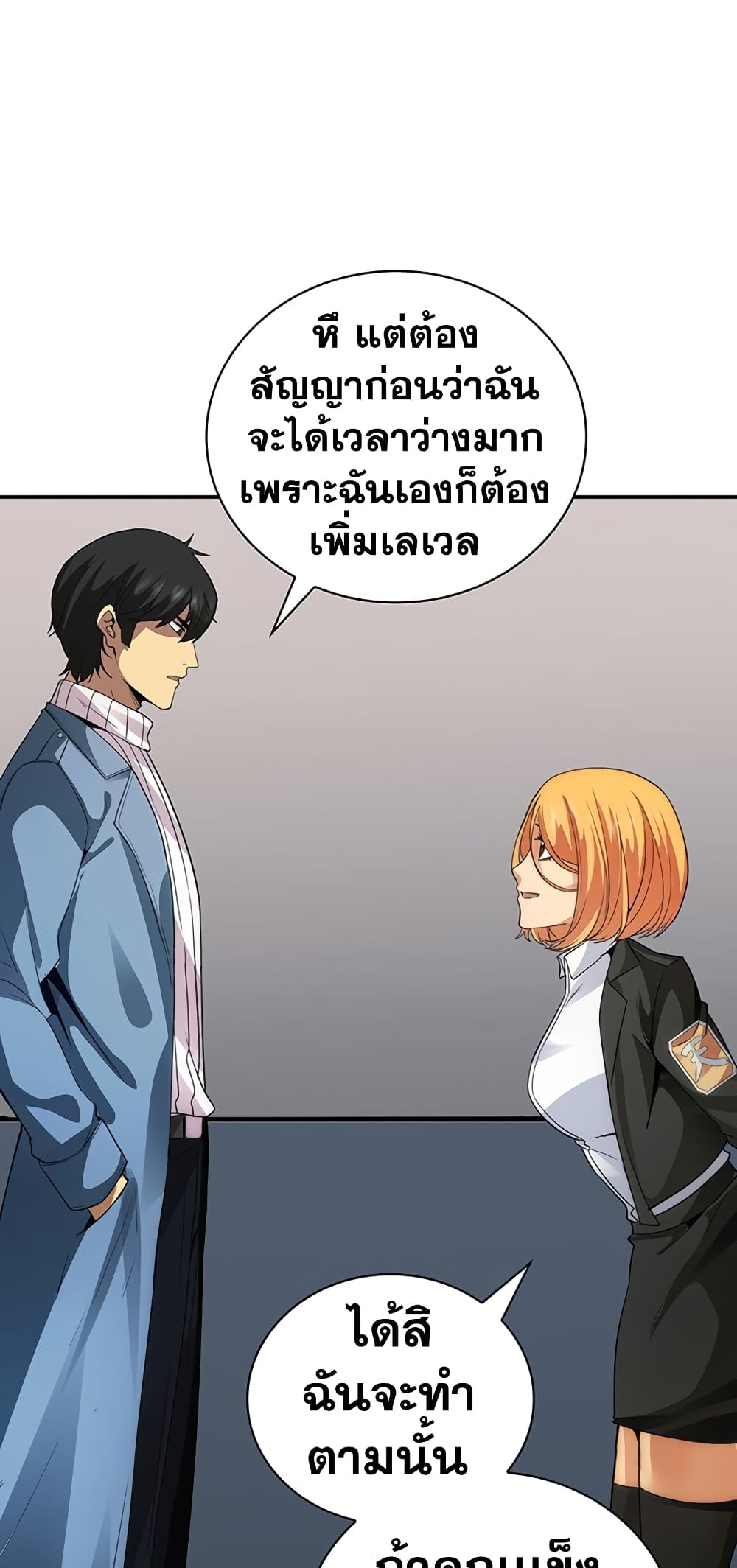 I Have an SSS Rank Trait, But I Want a Normal Life ตอนที่ 5 (90)