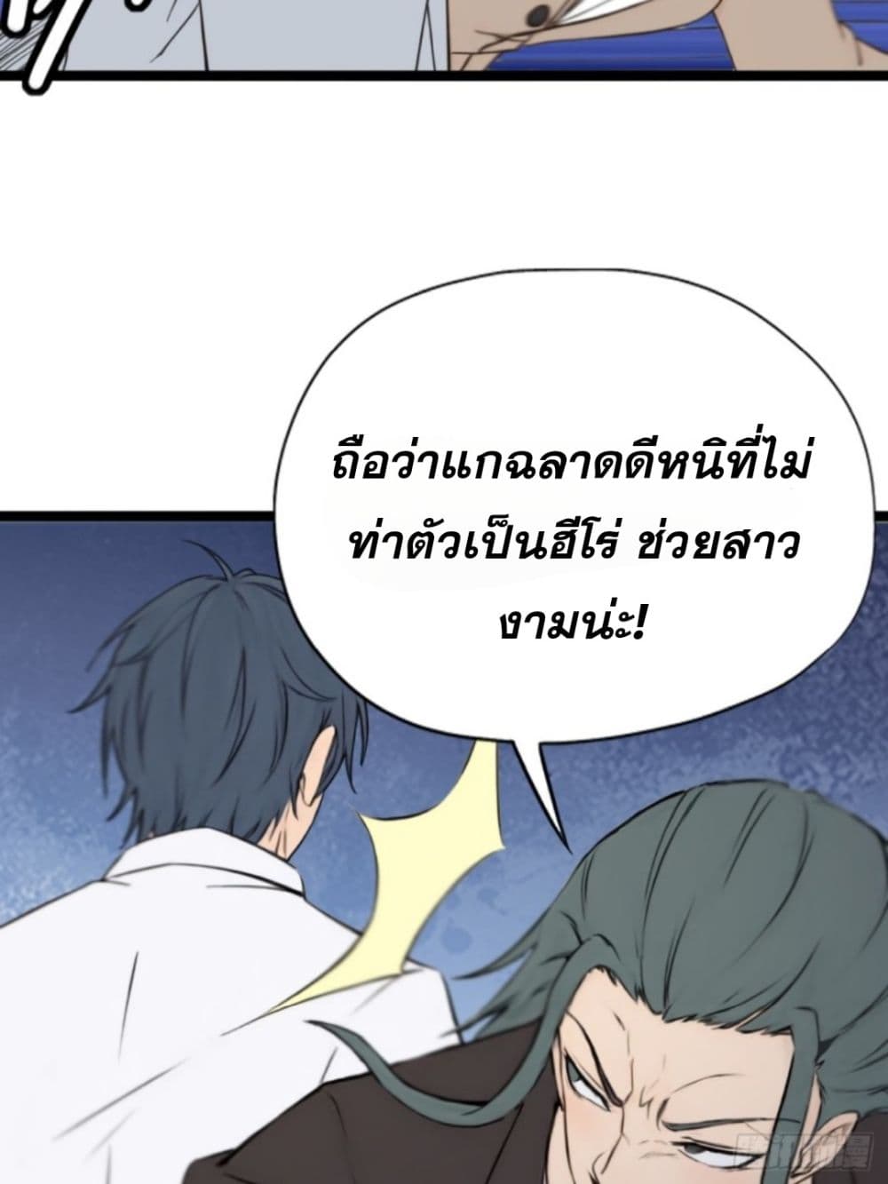 WHAT, YOU DARE PRETEND IN FRONT OF ME, ตอนที่ 1 (45)