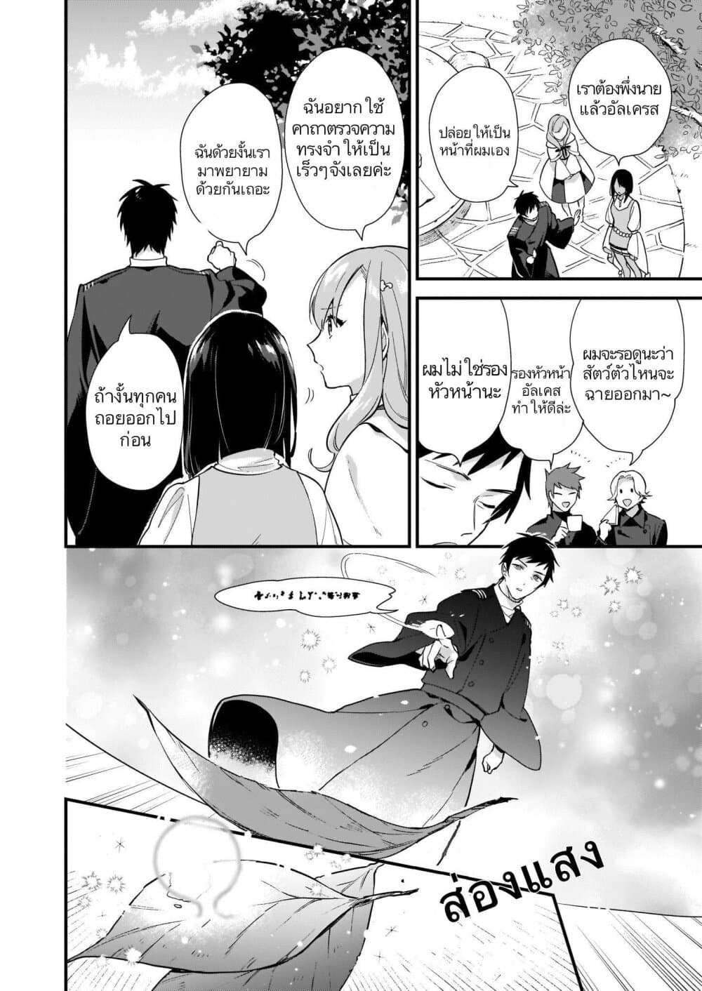 I Want to Be a Receptionist of The Magic World! ตอนที่ 7 (2)