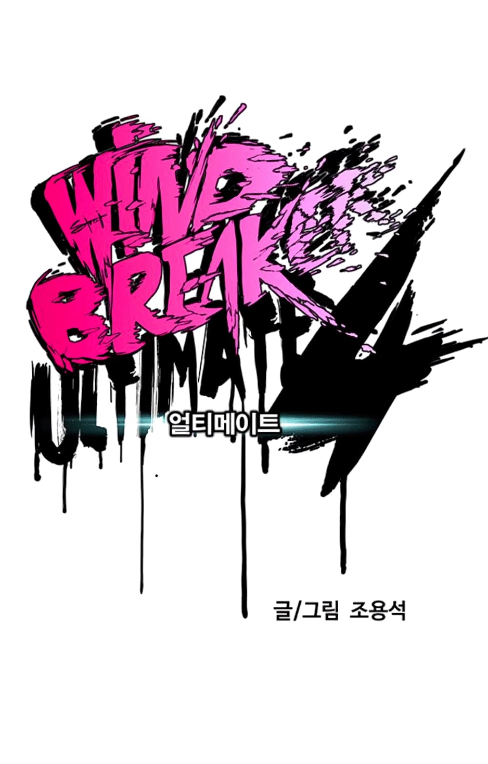Wind Breaker (Jo Yong Seok) ตอนที่ 6 (5)