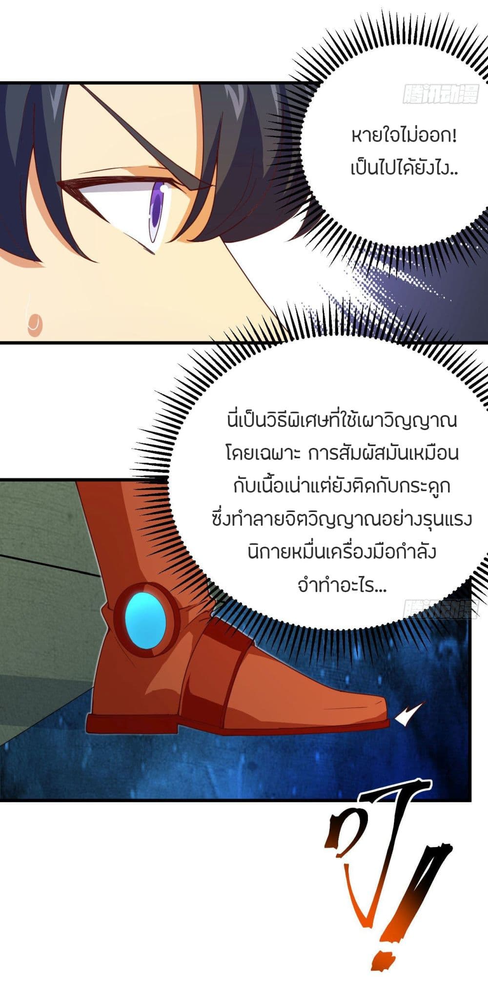 Magician from The Future ตอนที่ 106 (26)