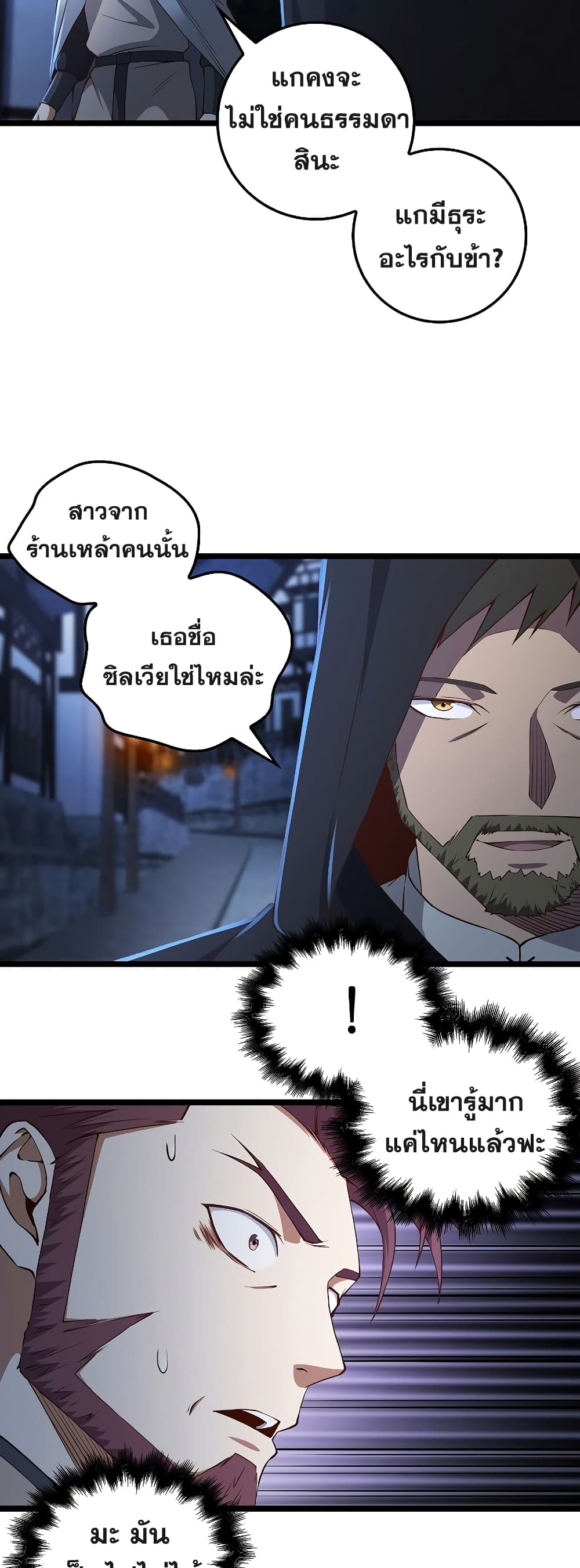 Lord’s Gold Coins ตอนที่ 49 (34)