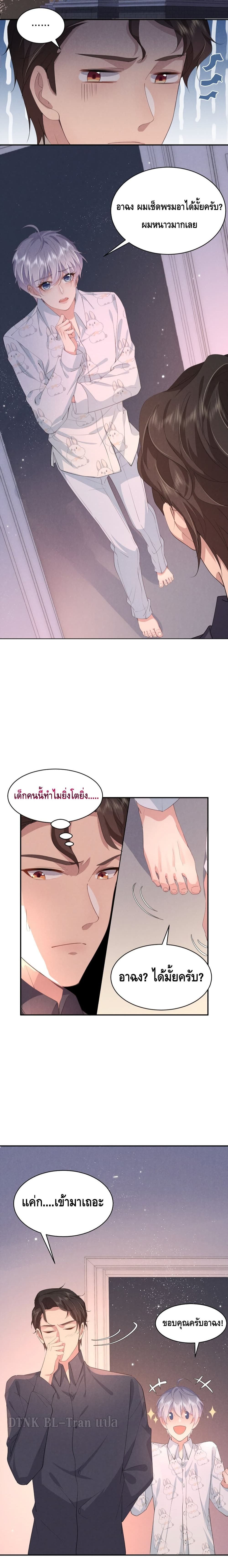 If You Ignore Me ตอนที่ 16 (13)