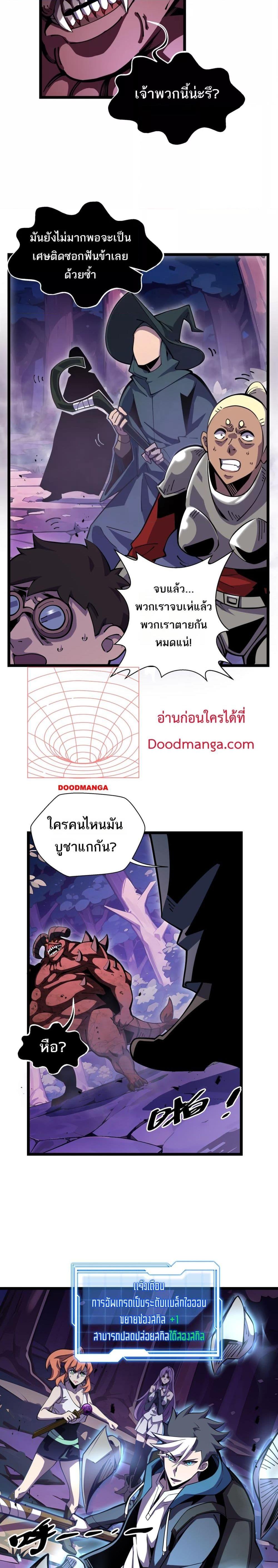 Sorry, My Skills Are Automatically Max Level! ตอนที่ 12 (16)