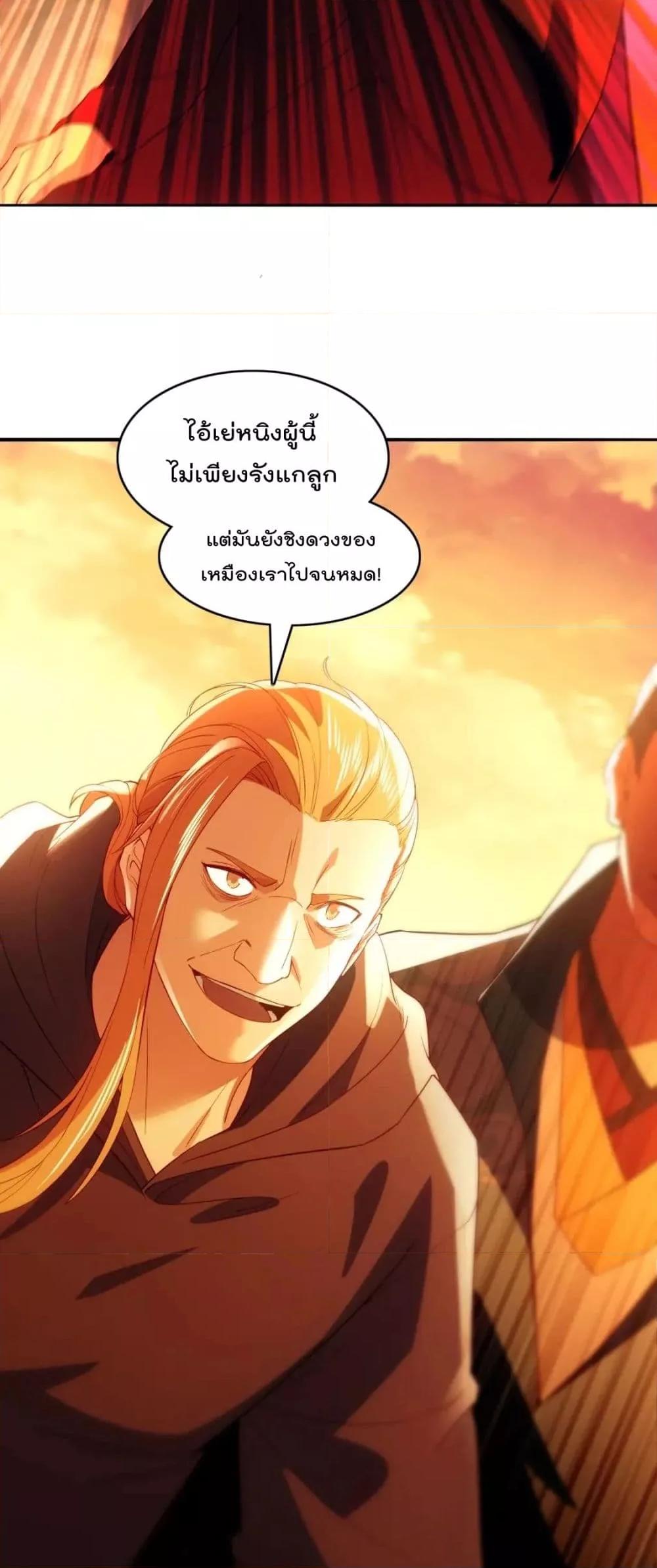 If I die, I’ll be invincible ตอนที่ 130 (41)