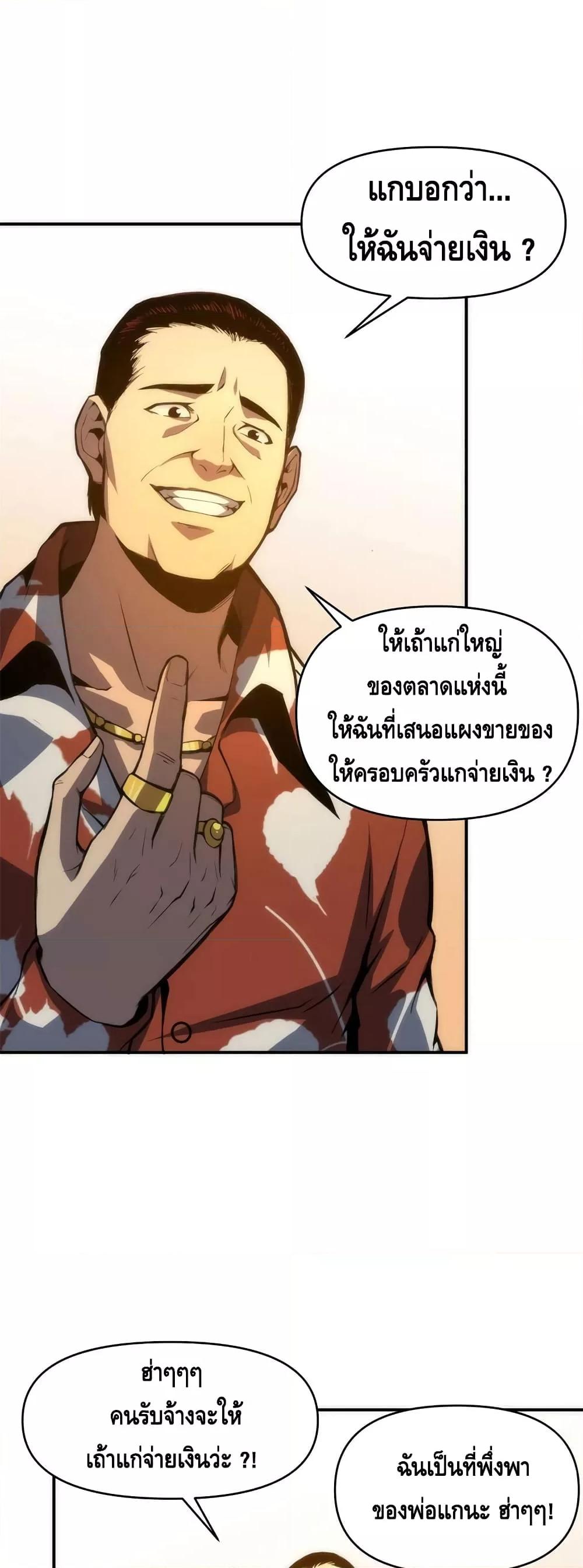 Dominate the Heavens Only by Defense ตอนที่ 13 (3)