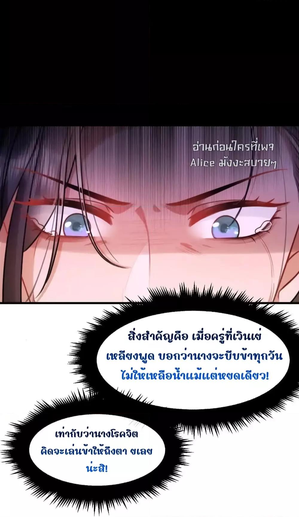 The National Preceptor Whom I Trashed Has Ascended the Throne ตอนที่ 9 (12)