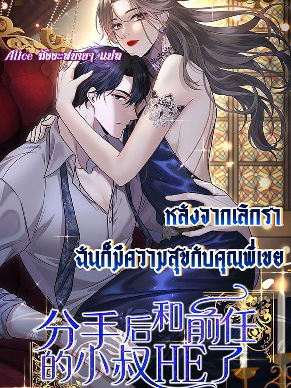 After Breaking Up, ตอนที่ 3 (1)