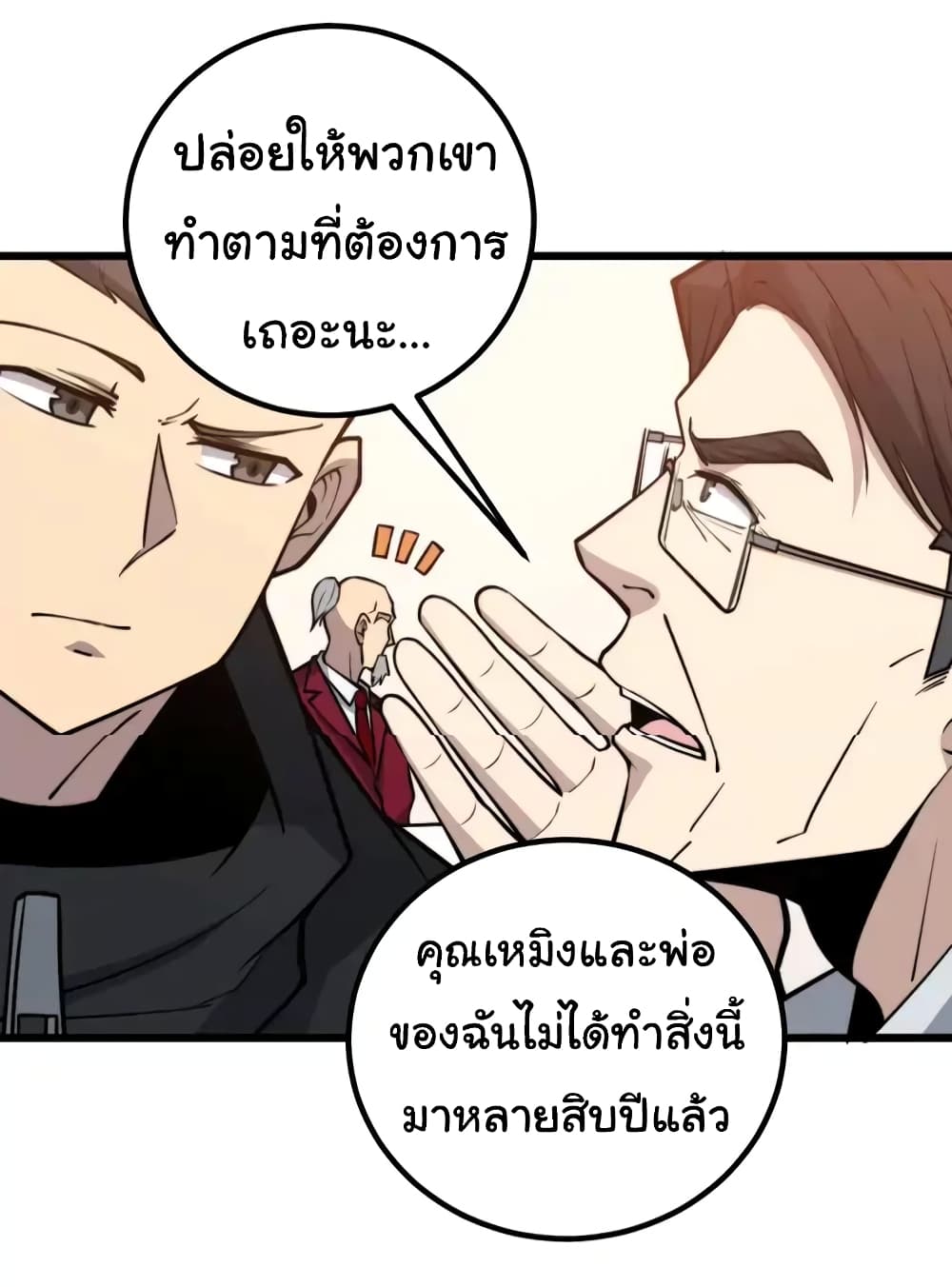 Bad Hand Witch Doctor ตอนที่ 246 (23)