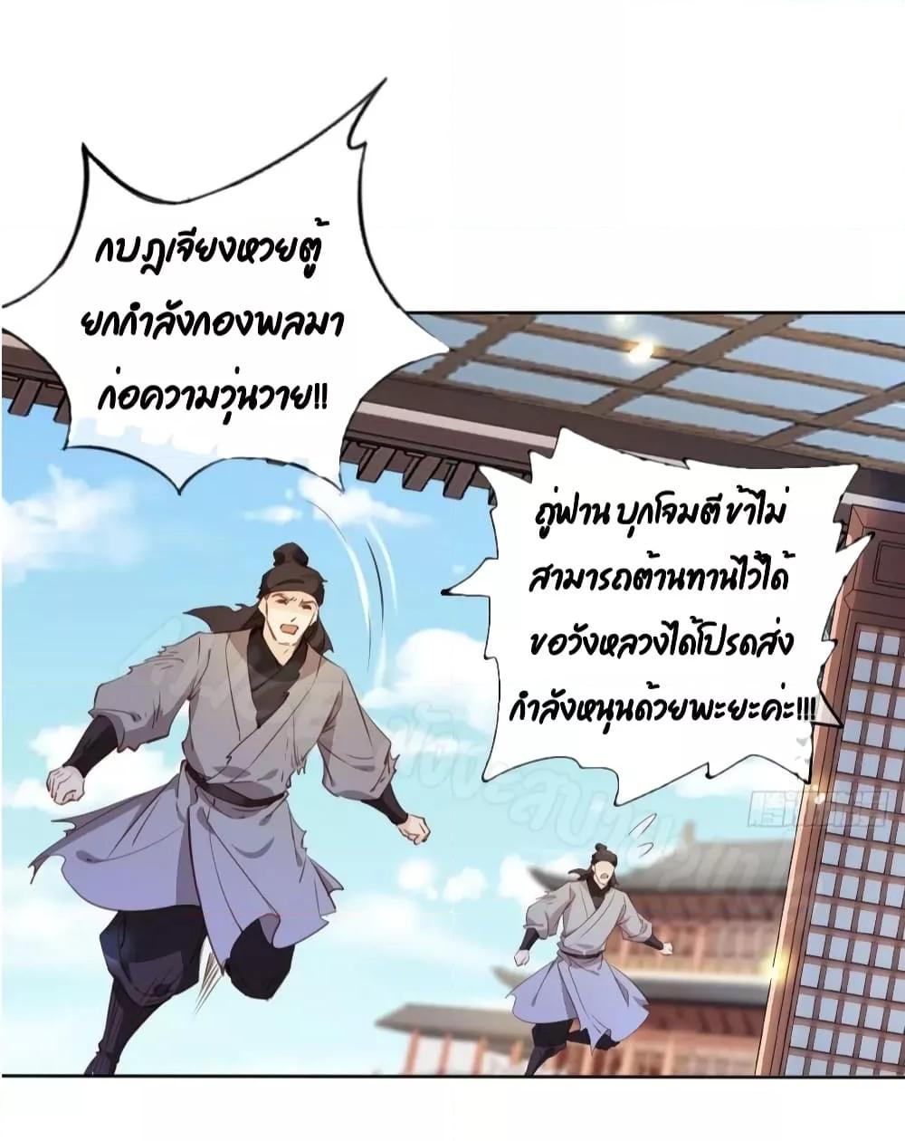 She Became the White Moonlight of the Sick King ตอนที่ 83 (30)
