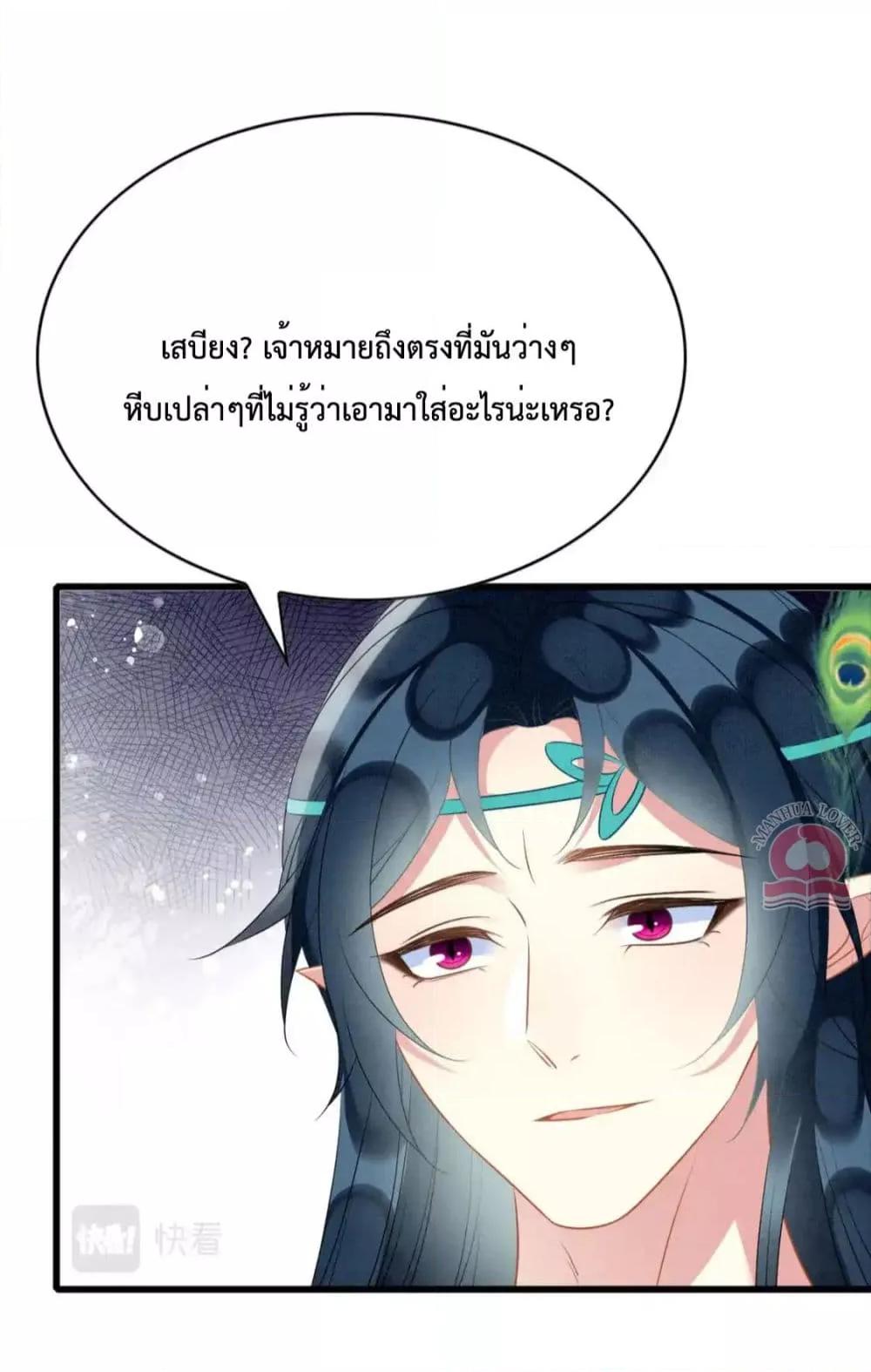 Help! The Snake Husband Loves Me So Much! ตอนที่ 44 (8)