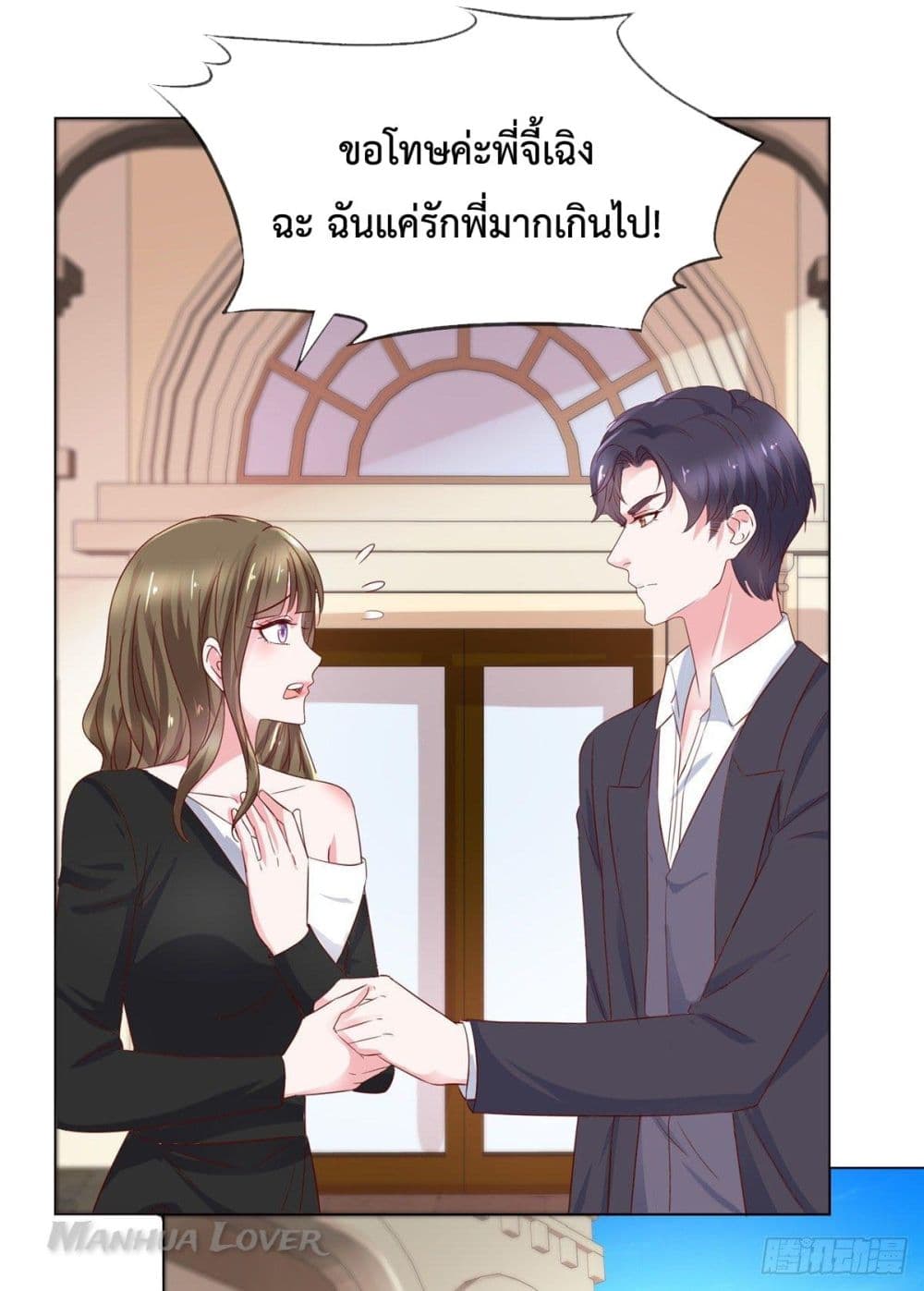 Ooh!! My Wife, Acting Coquettish Again ตอนที่ 34 (20)