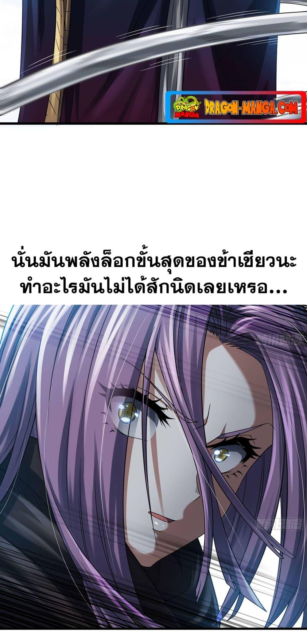 My Wife is a Demon Queen ตอนที่ 279 (14)