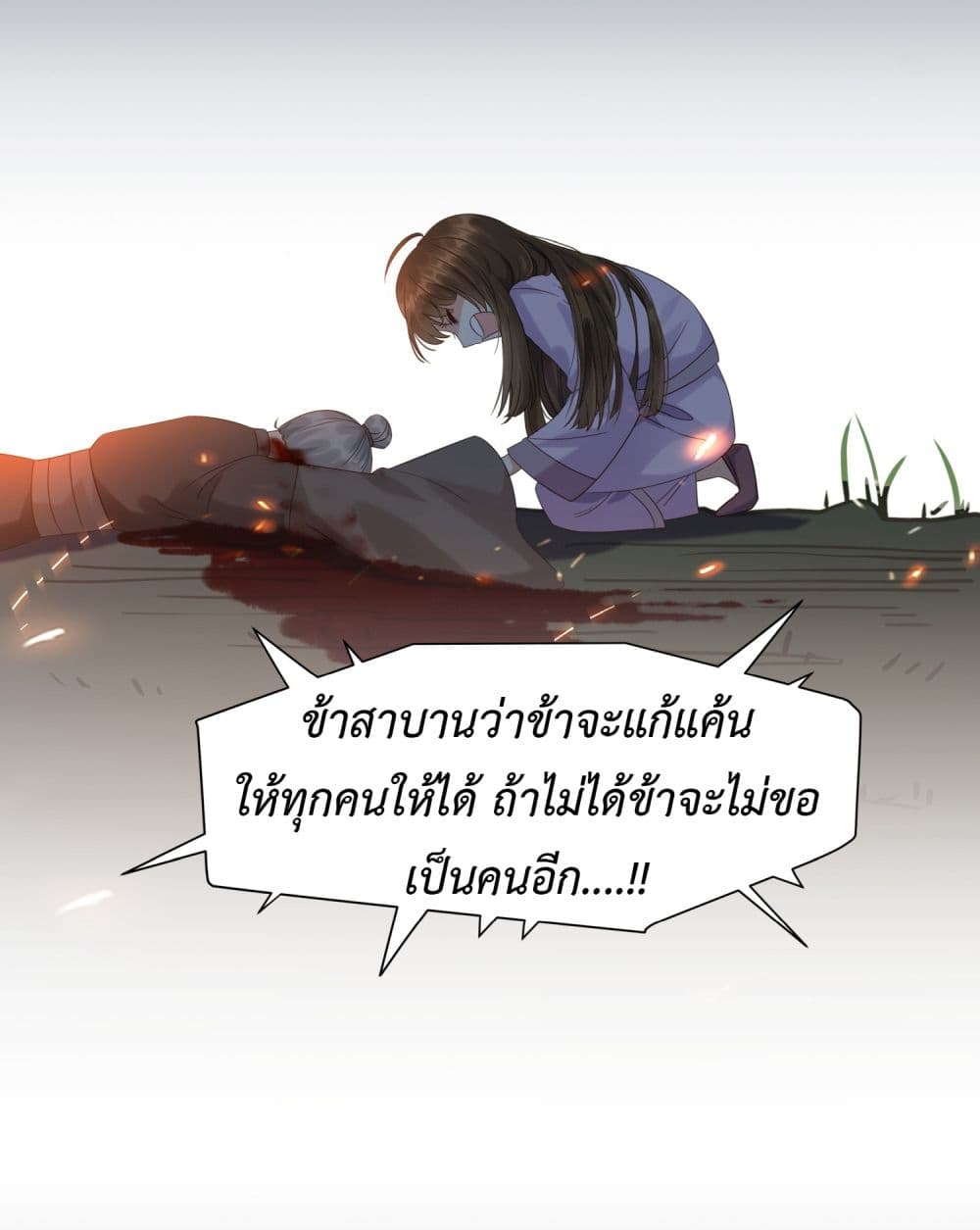 Stepping on the Scumbag to Be the Master of Gods ตอนที่ 5 (9)