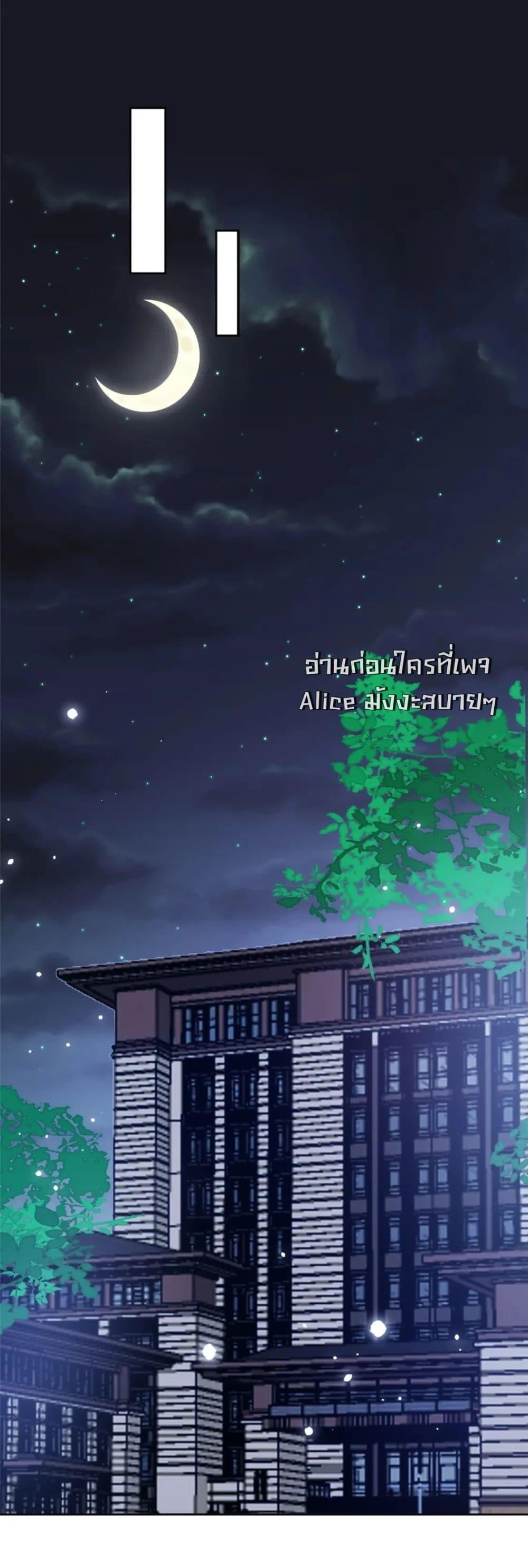 I Was Rocked to ตอนที่ 59 (23)