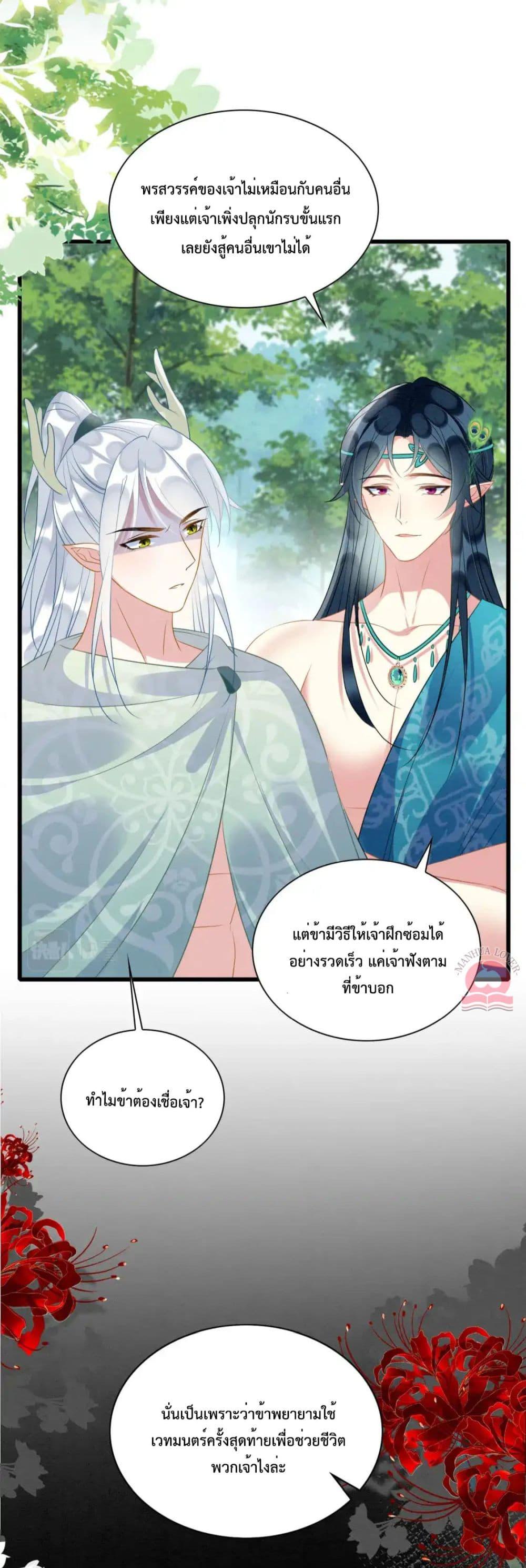 Help! The Snake Husband Loves Me So Much! ตอนที่ 44 (15)