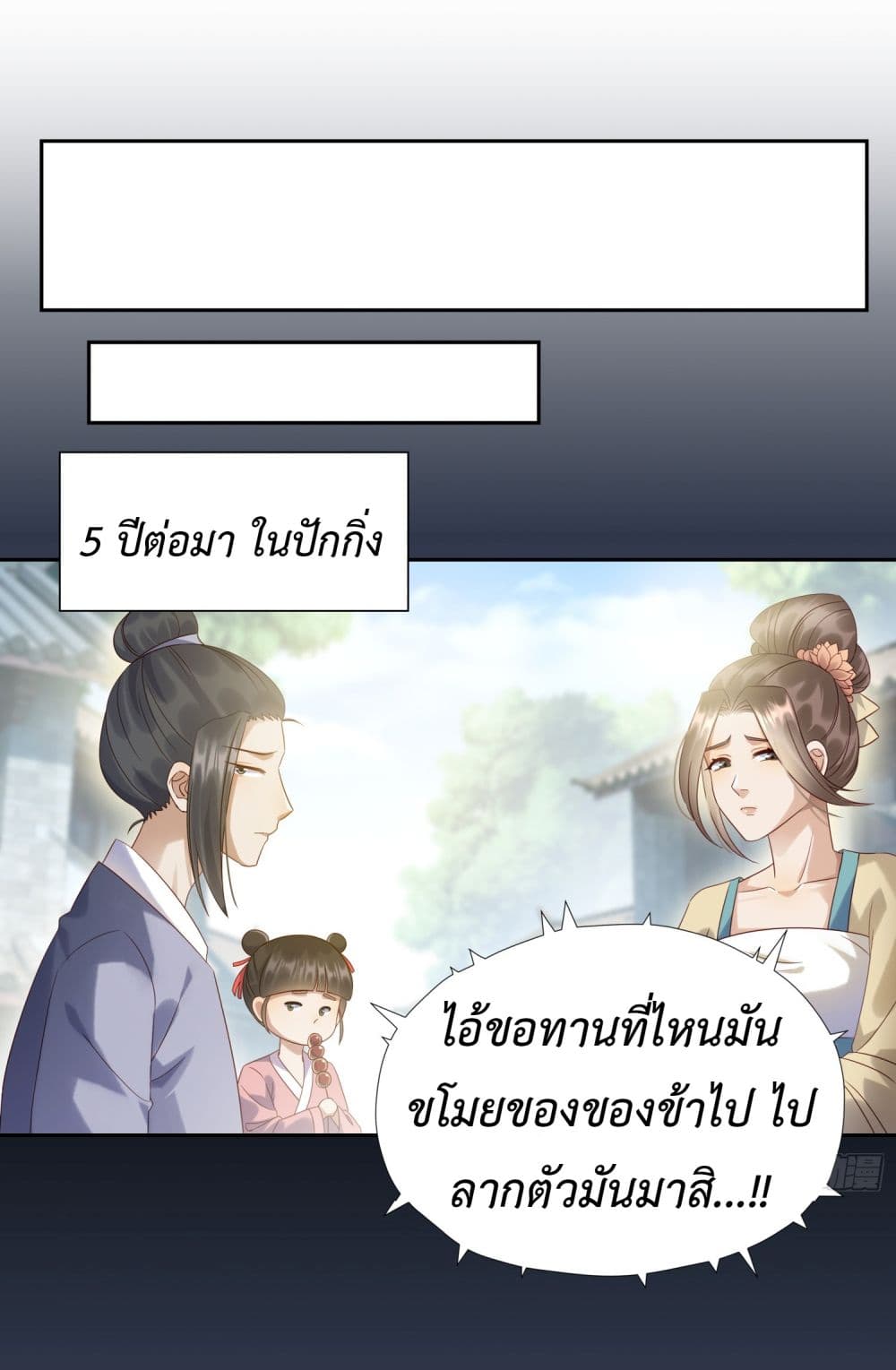 Stepping on the Scumbag to Be the Master of Gods ตอนที่ 5 (10)
