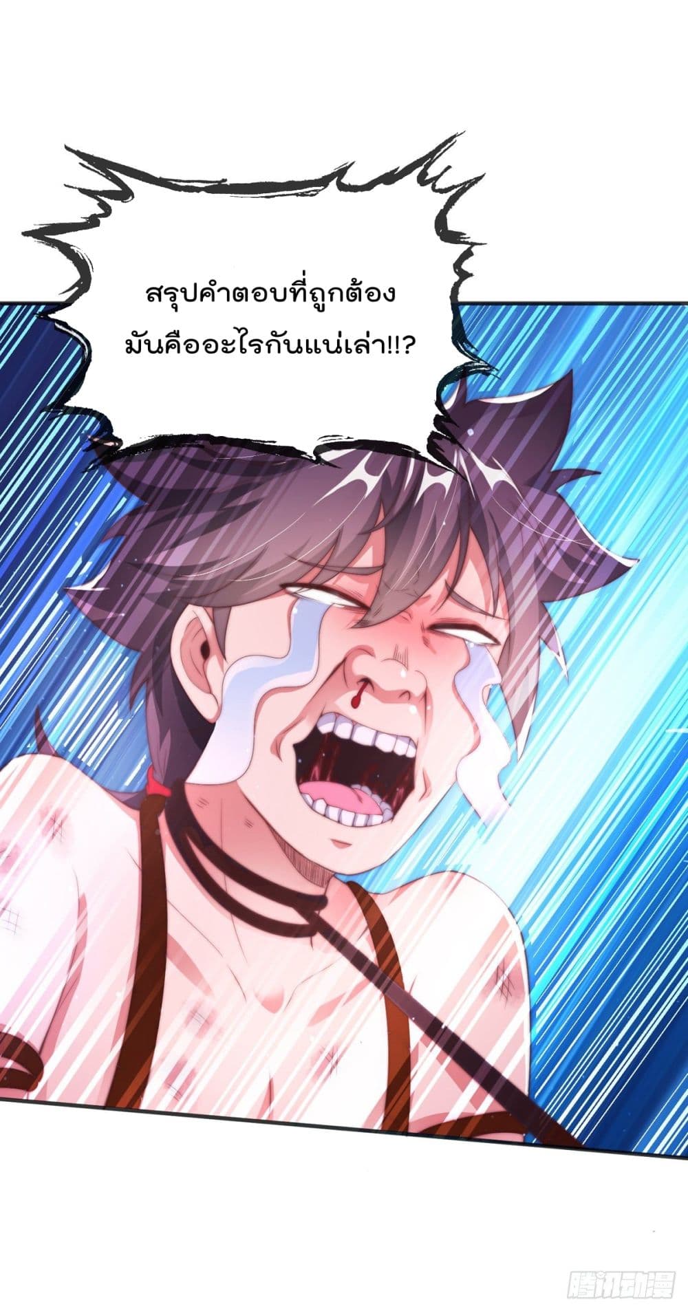 The Nine Master Told Me Not To Be A Coward ตอนที่ 1 (8)
