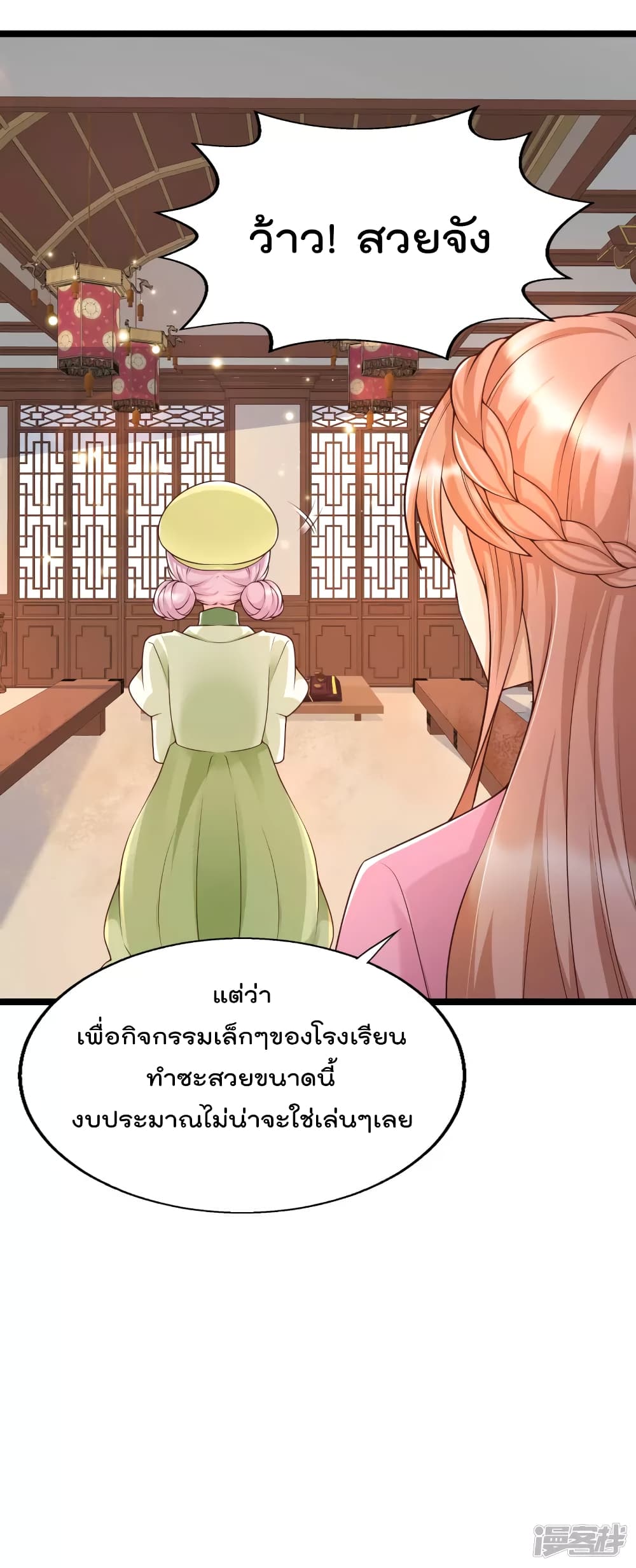 Harem Fairy with My Lolicon System ตอนที่ 28 (15)