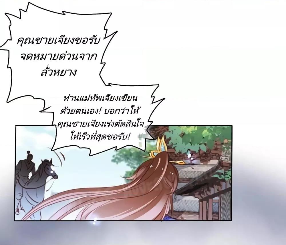 She Became the White Moonlight of the Sick King ตอนที่ 85 (30)