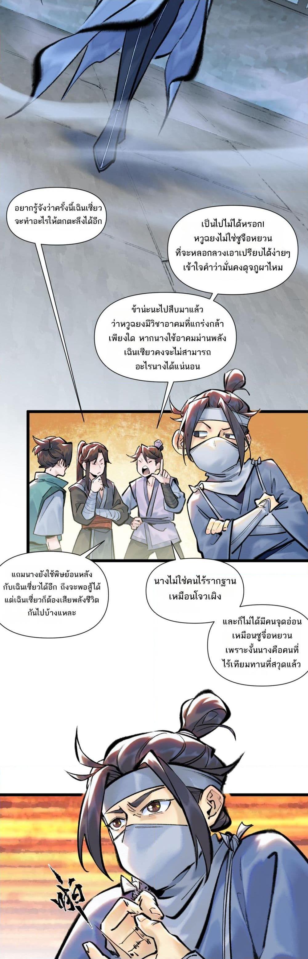 A Thought Of Freedom ตอนที่ 27 (8)