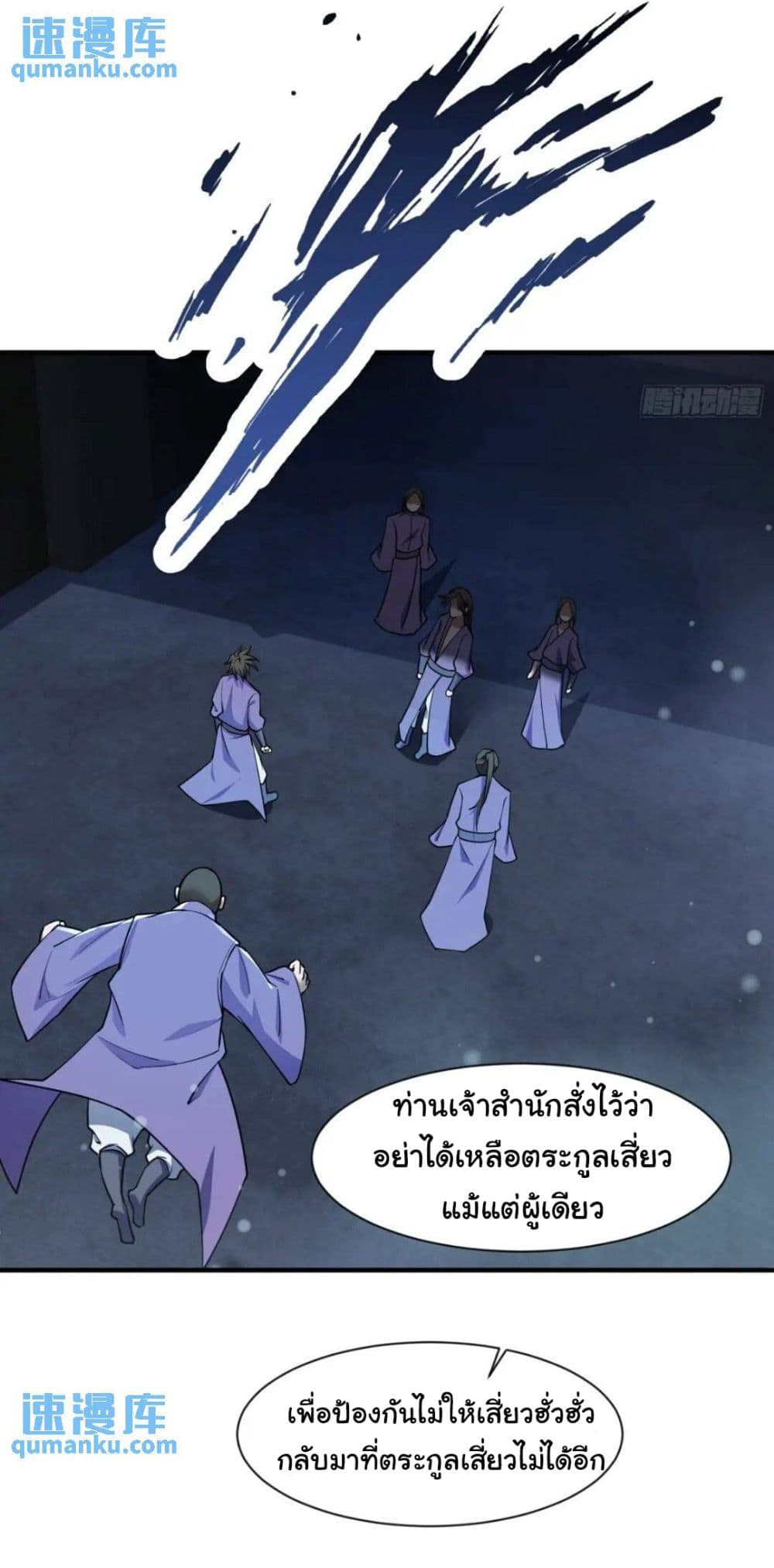 When The System Opens After The Age Of 100 ตอนที่ 13 (15)