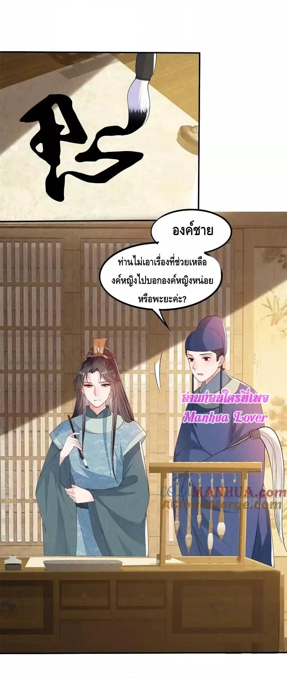 After I Bloom, a Hundred Flowers Will ill ตอนที่ 84 (8)