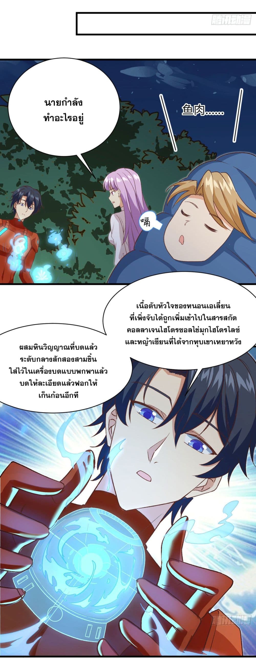Magician from The Future ตอนที่ 104 (33)