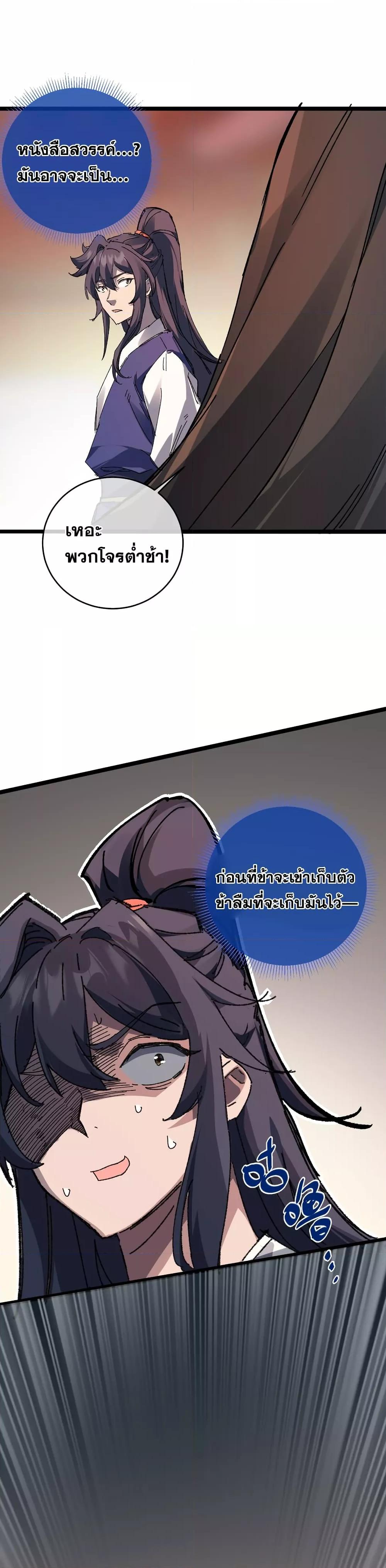 After opening his eyes, my disciple became ตอนที่ 3 (36)