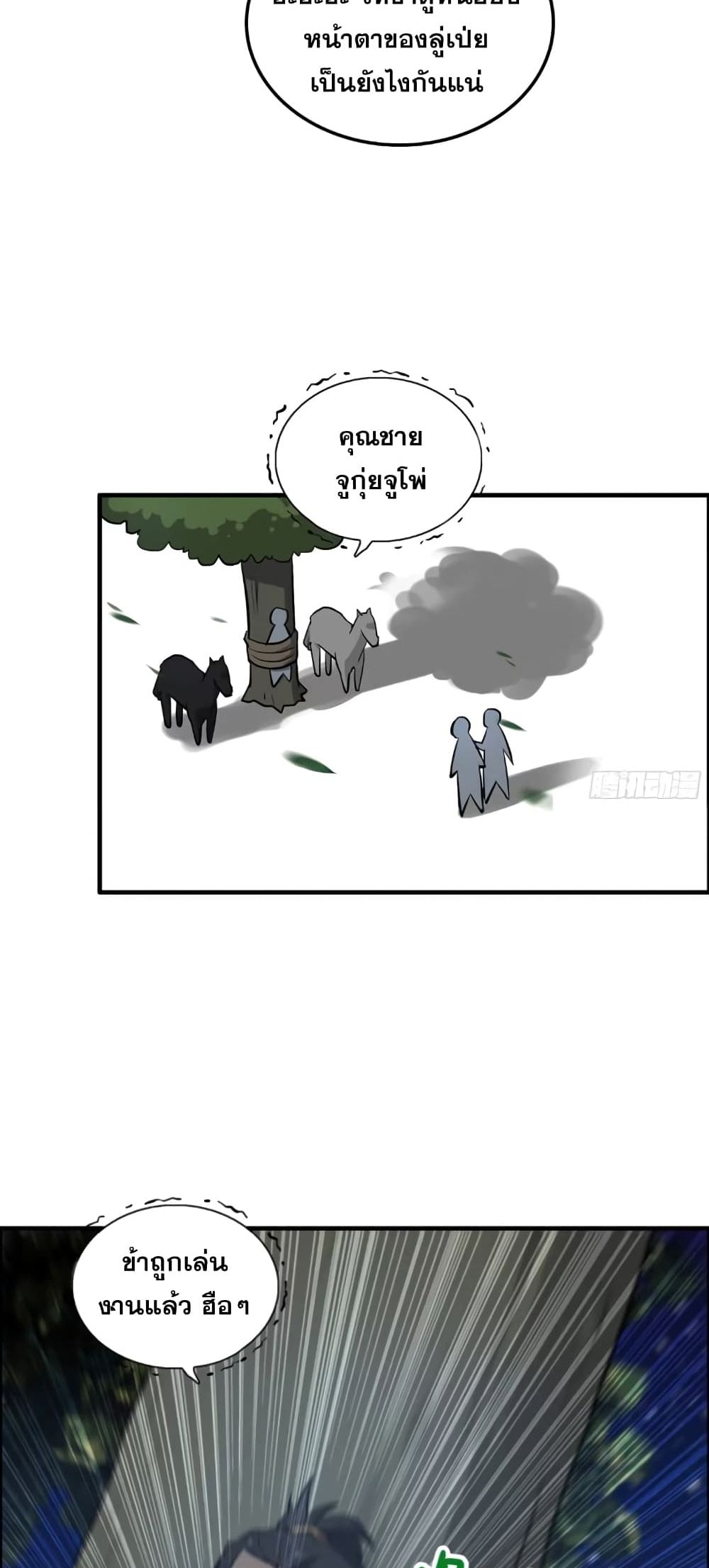 Immortal Cultivation is Just Like This ตอนที่ 17 (40)