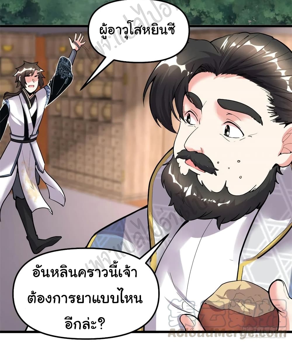 I might be A Fake Fairy ตอนที่ 186 (20)