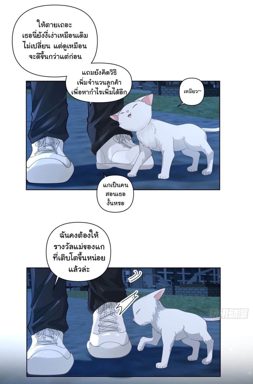 I Really Don’t Want to be Reborn ตอนที่ 153 (14)
