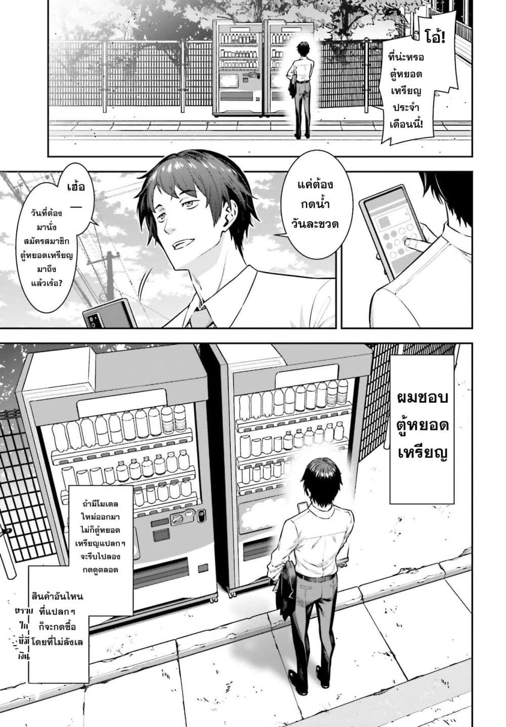 Reincarnated Into A Vending Machine 1 (5)