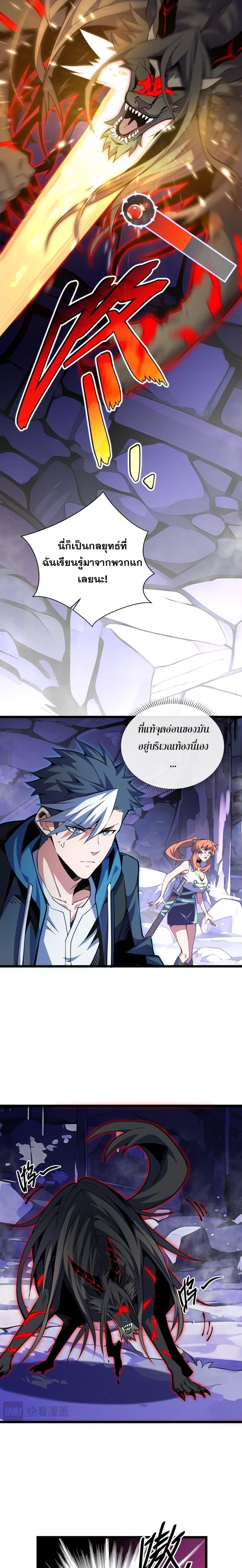 Sorry, My Skills Are Automatically Max Level! ตอนที่ 8 (15)
