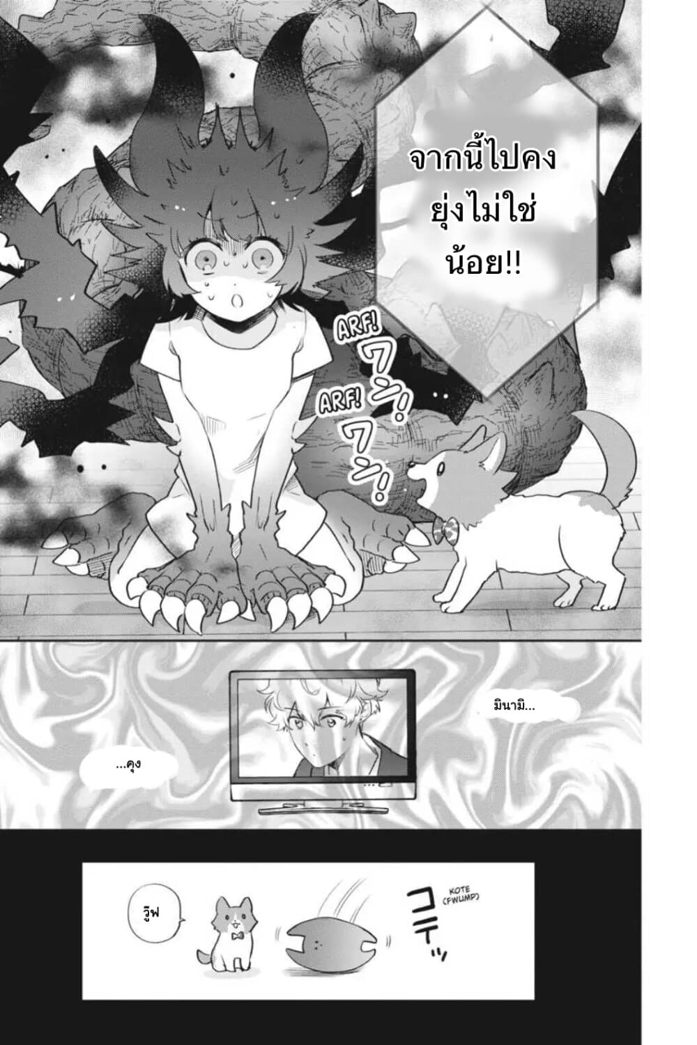 Otome Monster Caramelize ตอนที่ 20 (13)
