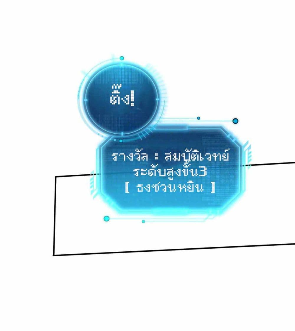 When The System Opens After The Age Of 100 ตอนที่ 29 (38)