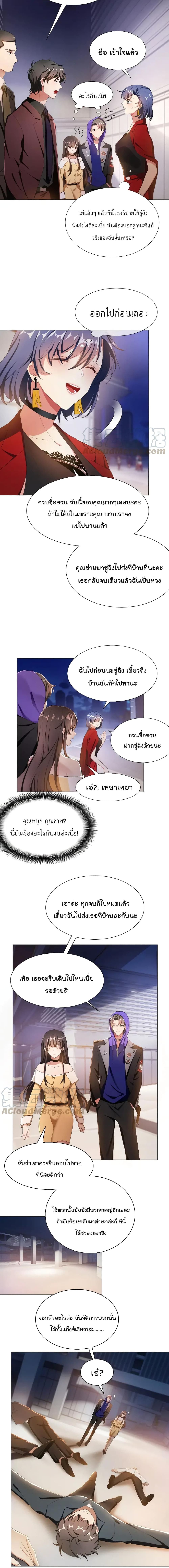 Game of Affection ตอนที่ 38 (11)