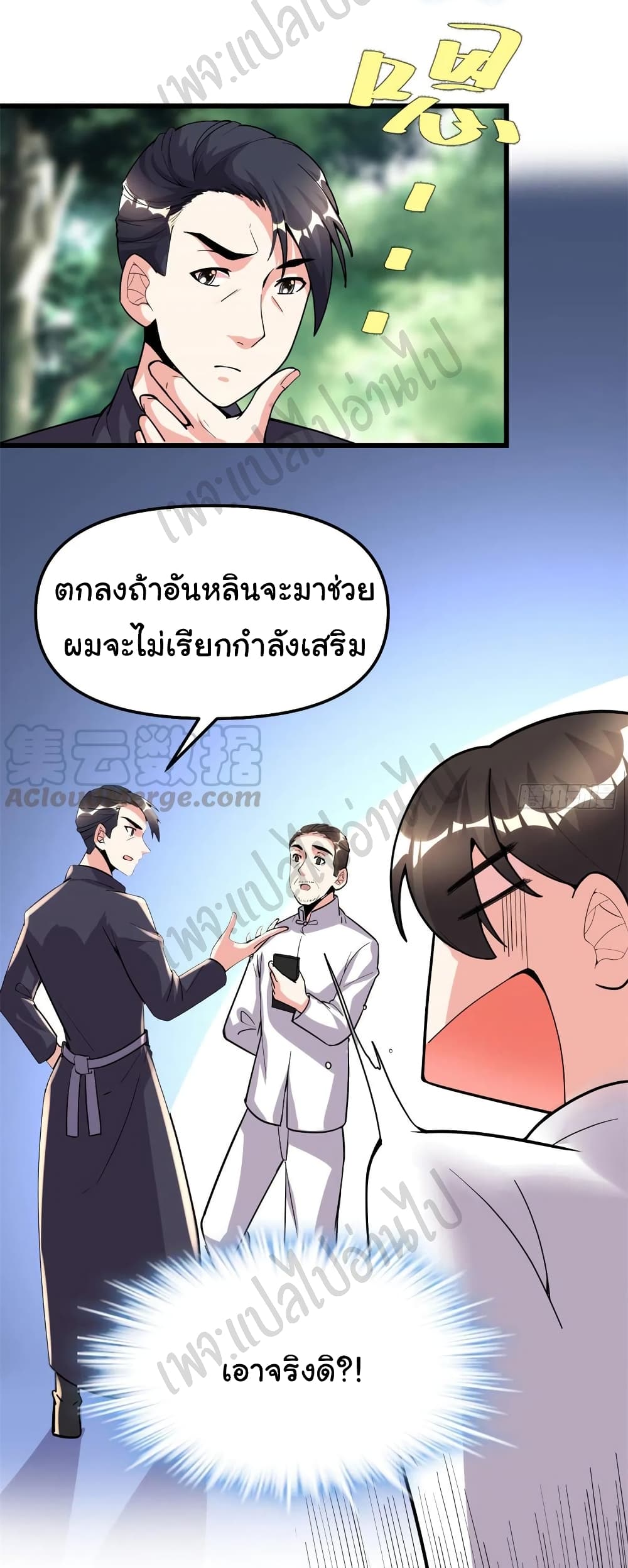 I might be A Fake Fairy ตอนที่ 191 (9)