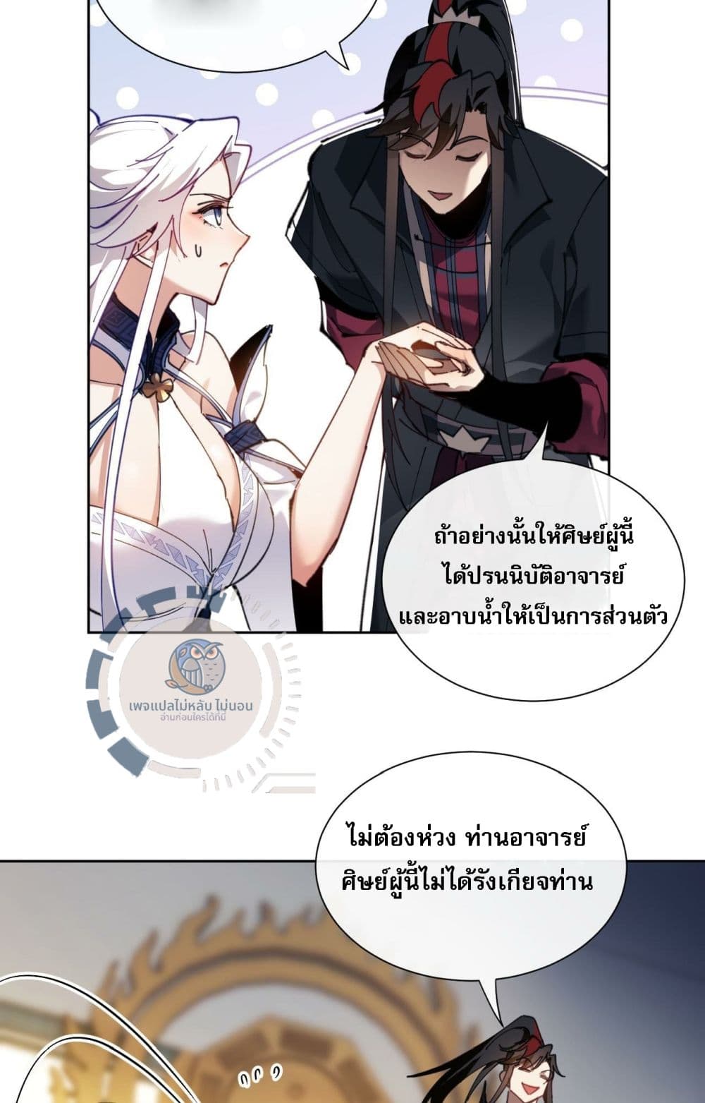 Master, This Disciple Wants To Rebel Because I Am A Villain ตอนที่ 4 (28)