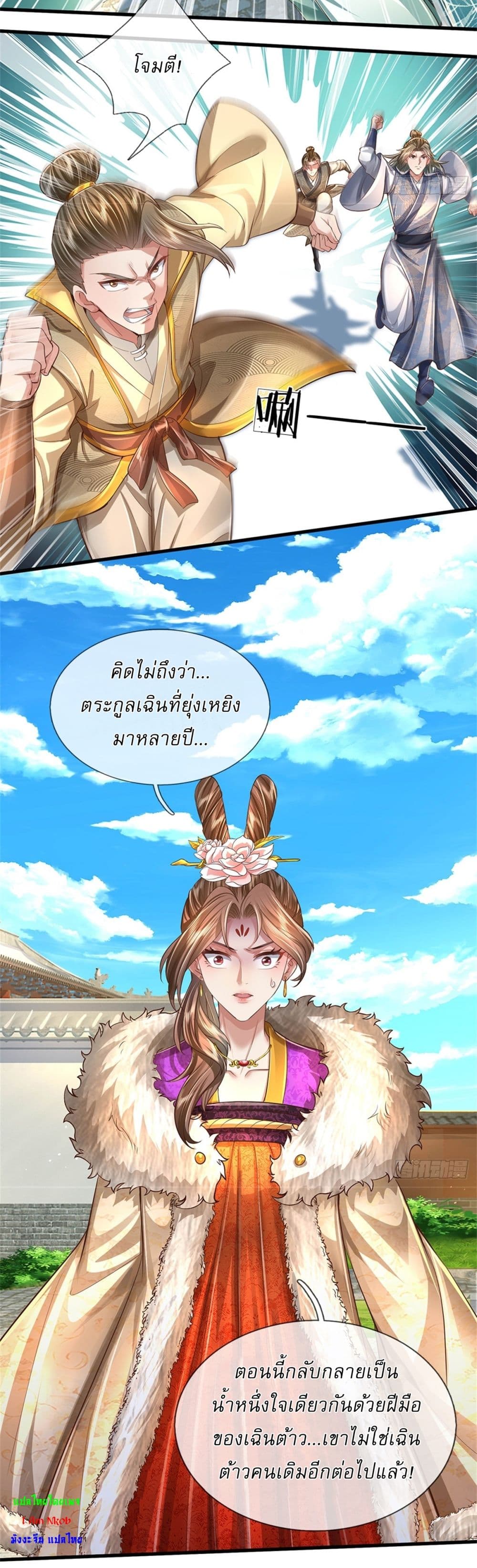 I Can Change The Timeline of Everything ตอนที่ 54 (20)