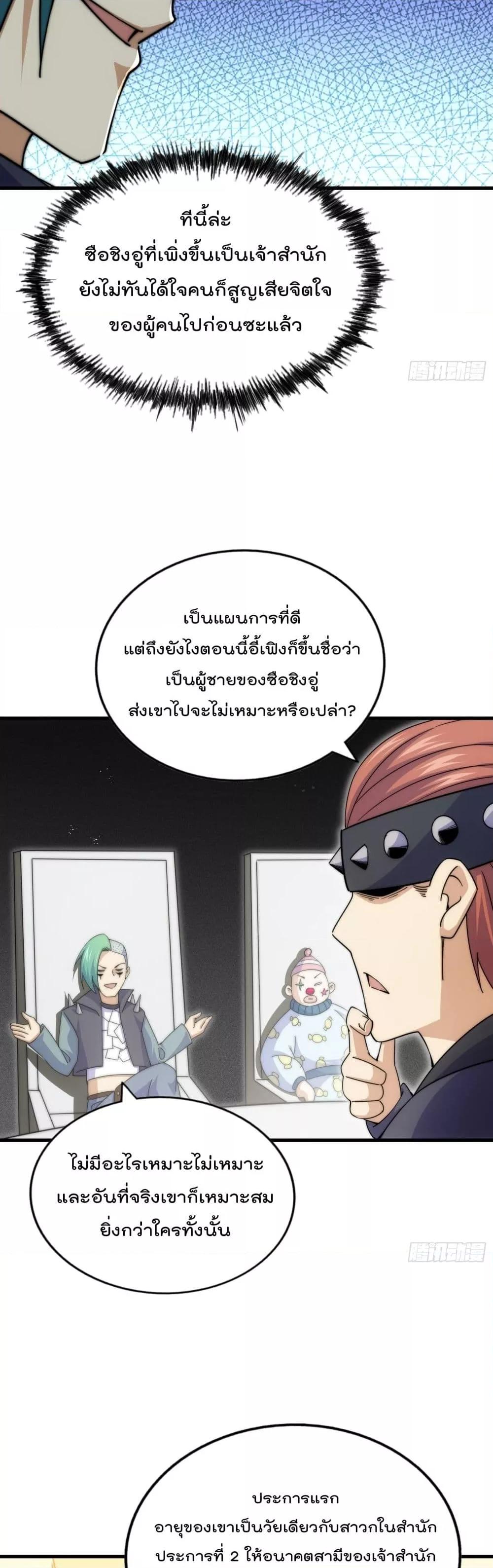 Who is your Daddy ตอนที่ 241 (4)