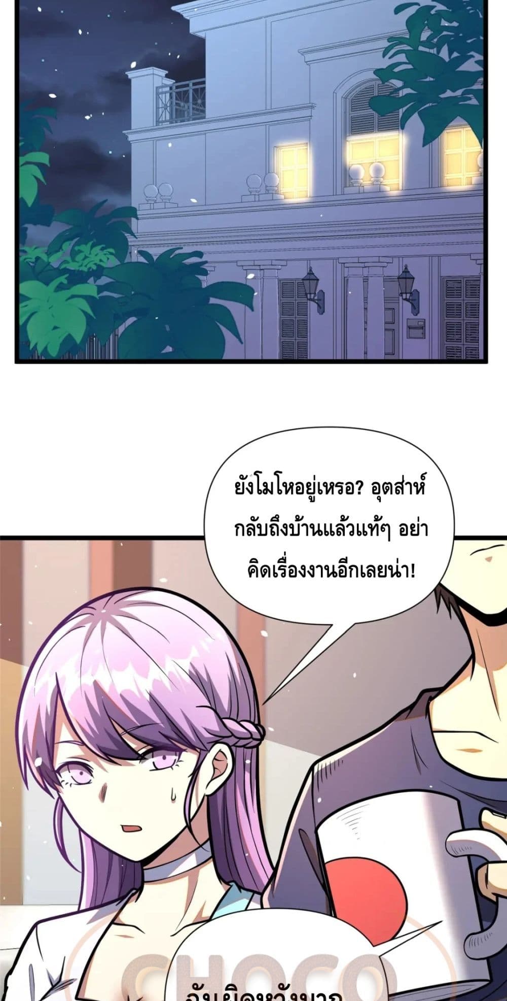 The Best Medical god in the city ตอนที่ 82 (38)