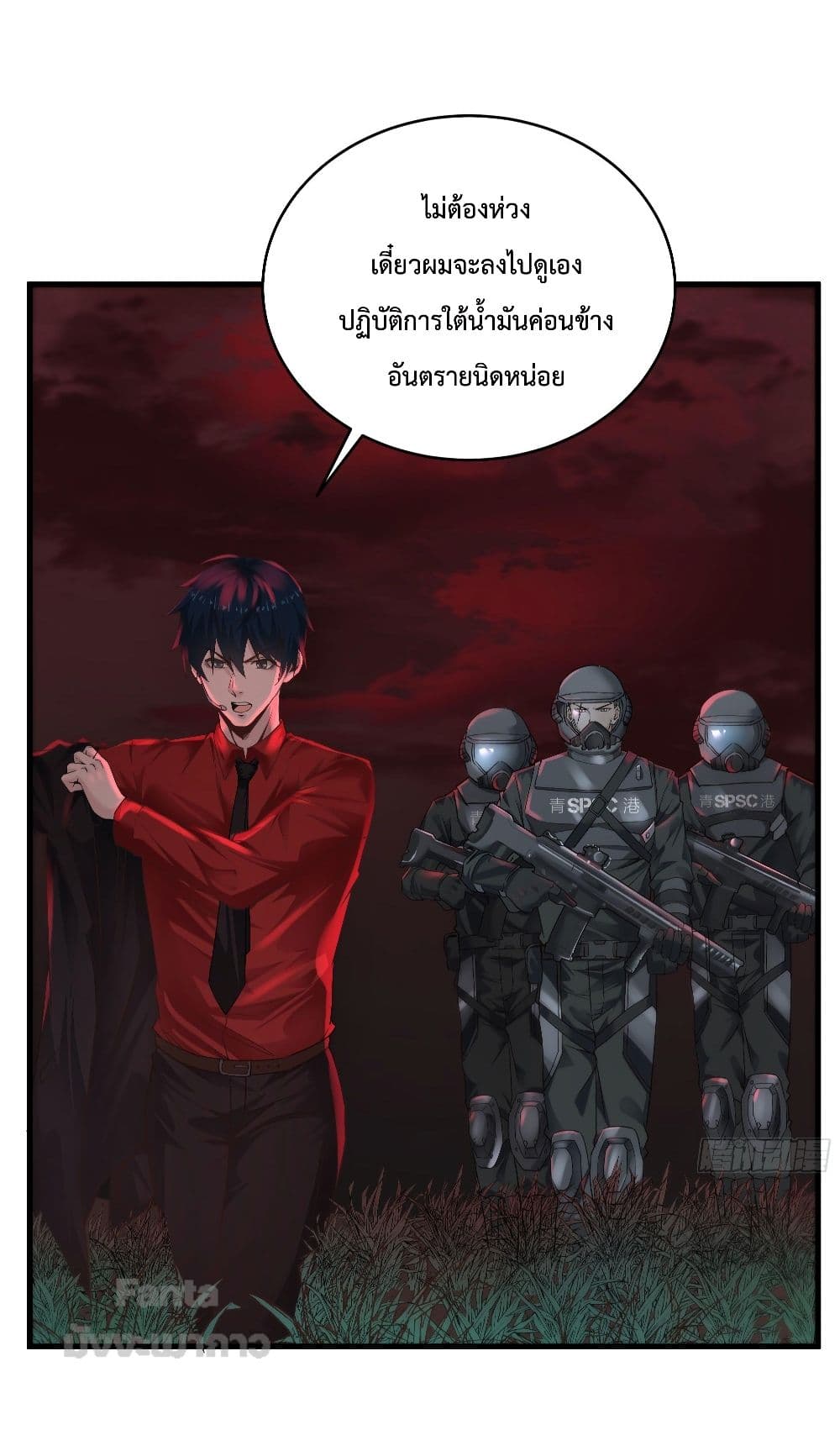 Start Of The Red Moon ตอนที่ 17 (12)
