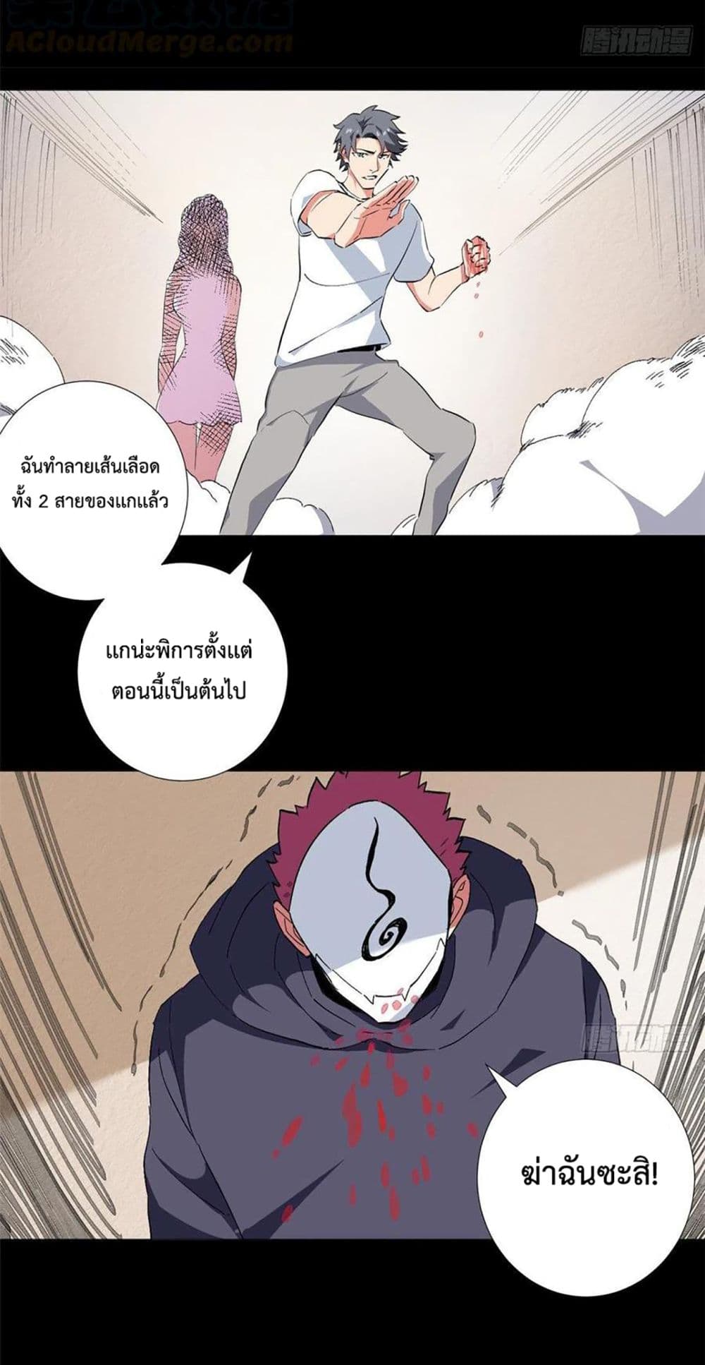 Supreme Almighty Master of The City ตอนที่ 42 (36)