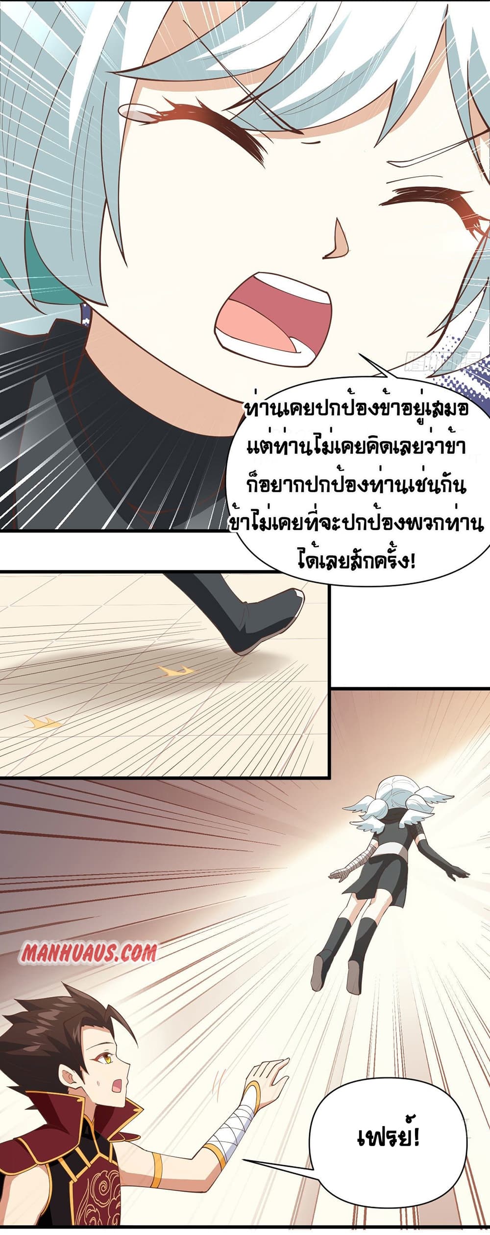 Starting From Today I’ll Work As A City Lord ตอนที่ 318 (20)