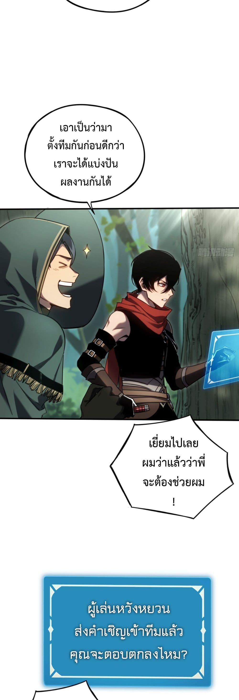 The Final Boss Became A Player ตอนที่ 8 (14)