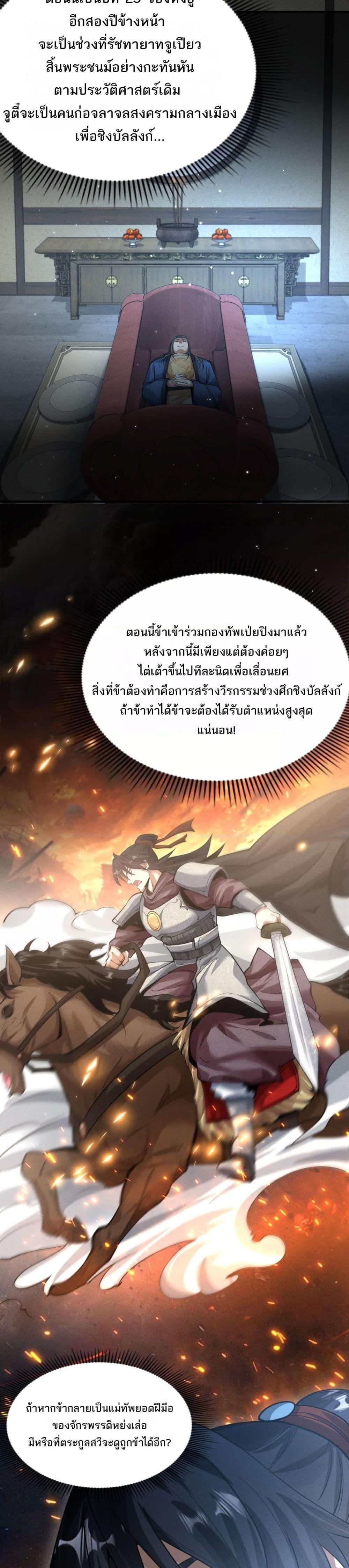 Da Ming I killed the enemy to level up ตอนที่ 3 (14)