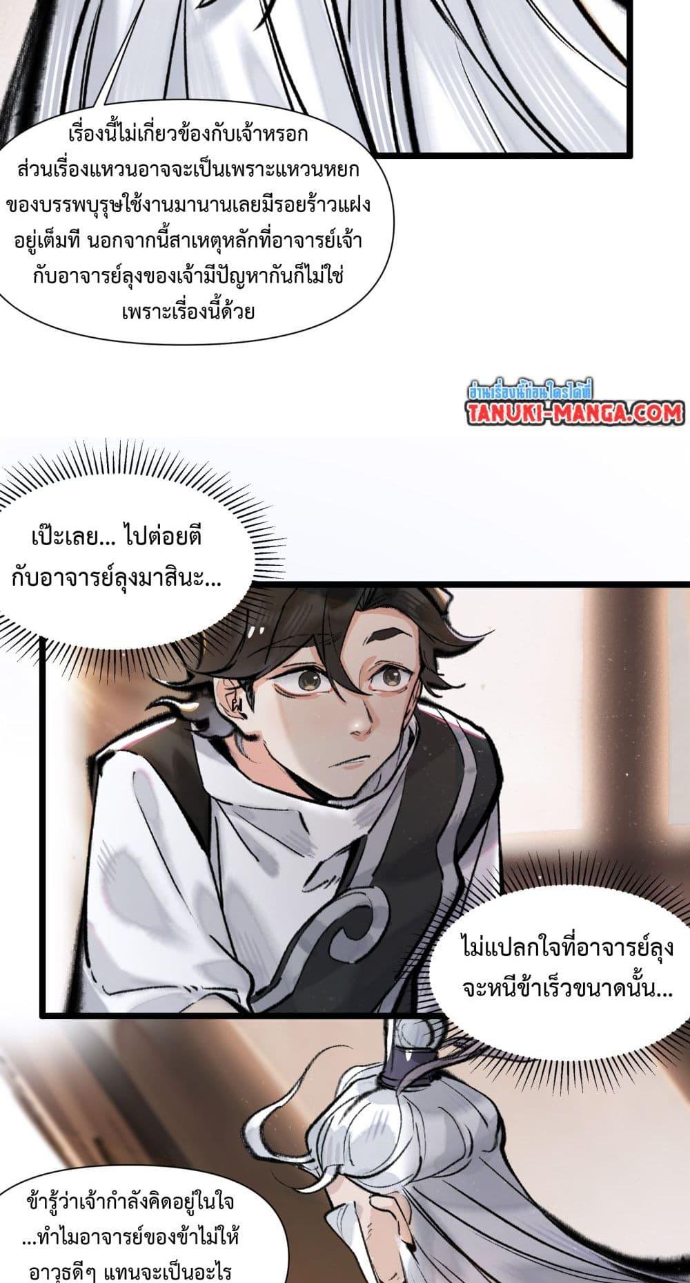 A Thought Of Freedom ตอนที่ 12 (27)