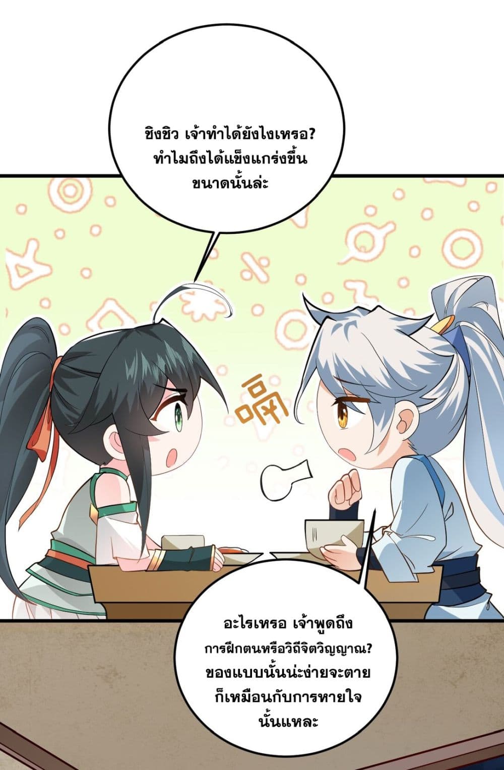 An Invincible Angel With His Harem ตอนที่ 10 (59)